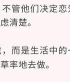 为什么感情不顺_婚姻共同努力_恋爱金钱观沟通